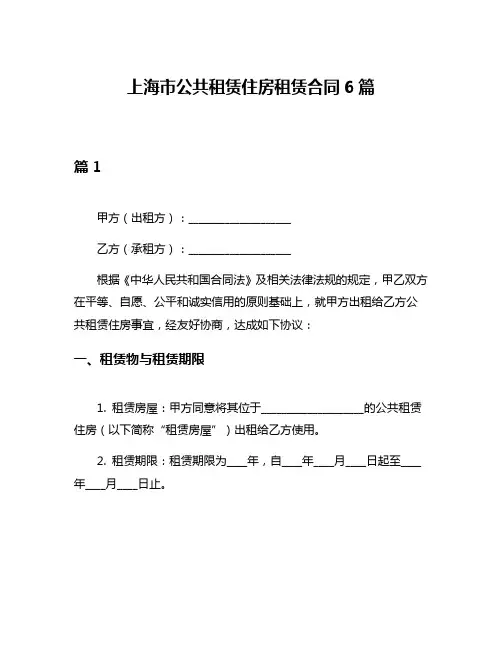 上海市公共租赁住房租赁合同6篇