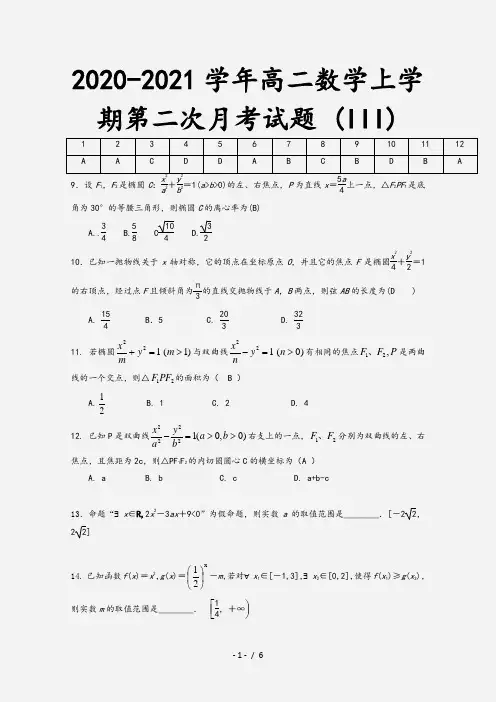 2020-2021学年高二数学上学期第二次月考试题 (III)[1]