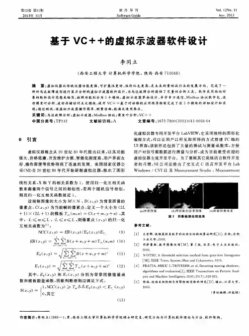 基于VC++的虚拟示波器软件设雷