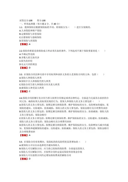 电大《商法》形成性考核作业(三)