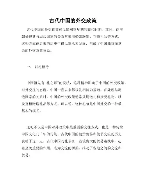 古代中国的外交政策