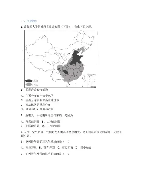 中图版地理 七年级上册 第一节 多变的天气 课后练习题