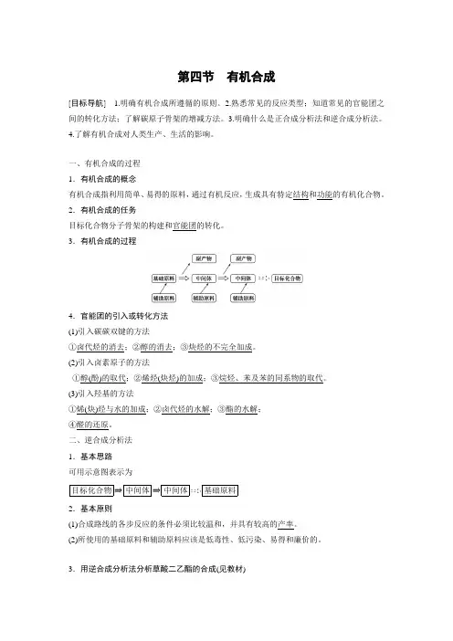 高中化学选修5导学案-章(有机合成
