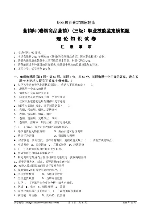 高级卷烟商品营销员理论知识-试卷正文(第二套)