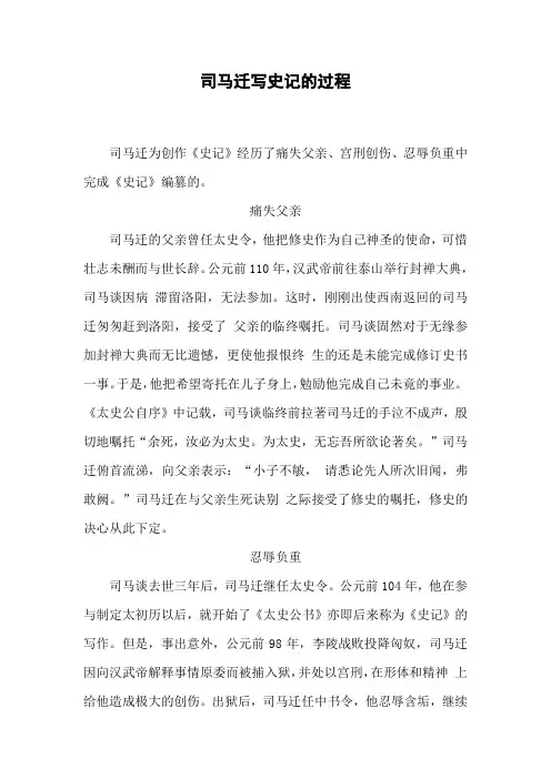 司马迁写史记的过程