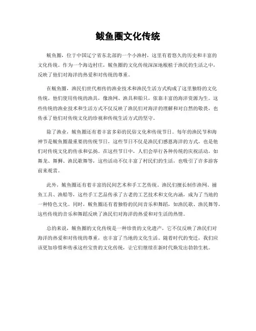 鲅鱼圈文化传统