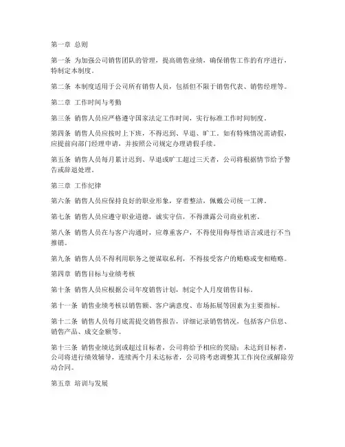 对销售人员的日常管理制度