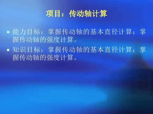 船舶传动轴计算
