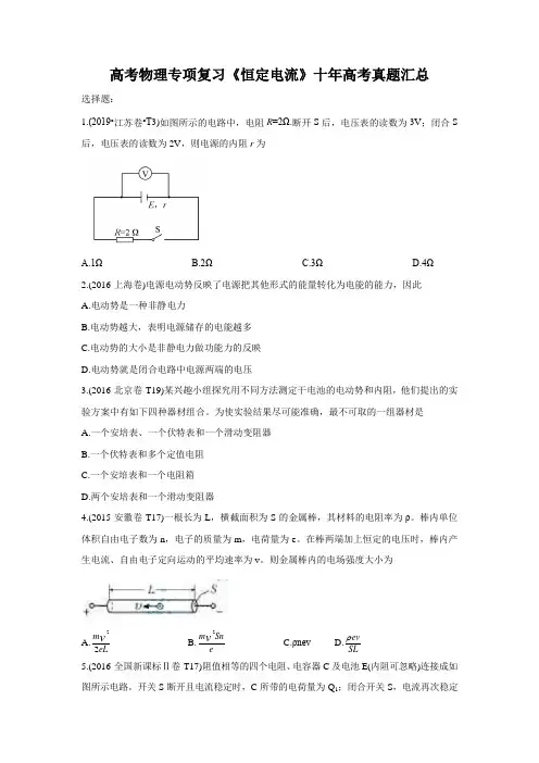高考物理专项复习《恒定电流》十年高考真题汇总