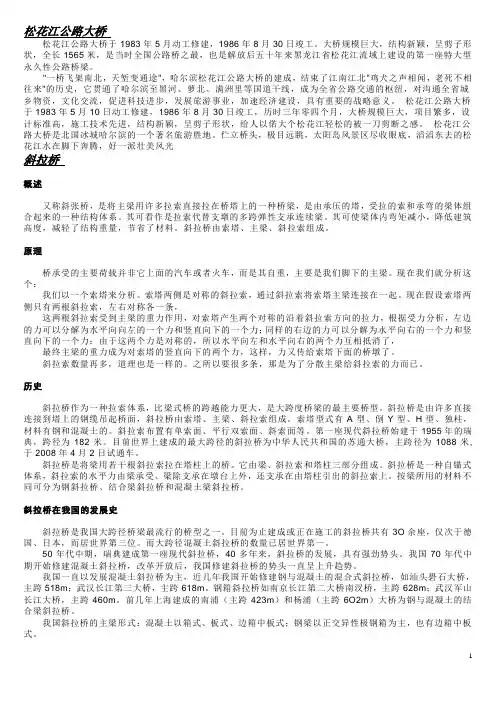 哈尔滨各重点桥梁简介