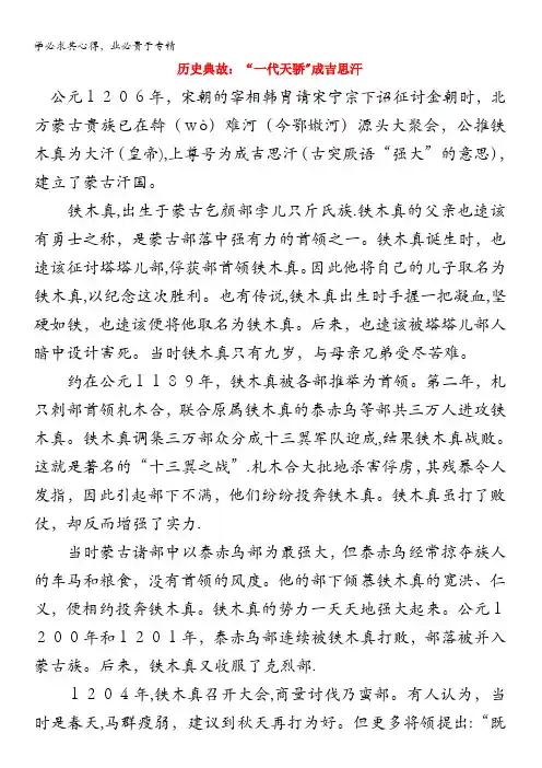 语文 作文素材  历史典故 “一代天骄”成吉思汗