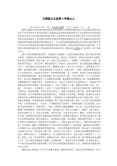 百家讲坛之大国医讲稿全集