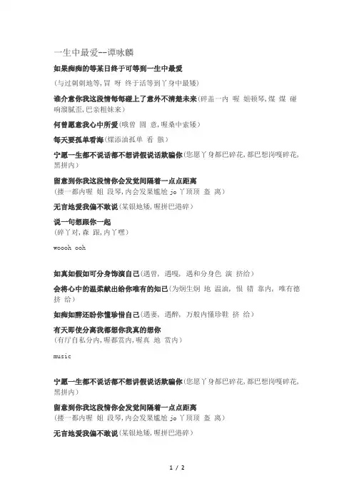 快速学唱粤语新版《一生中最爱》谭咏麟,靠谱谐音标注