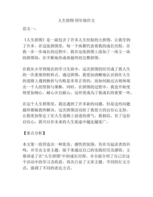 人生拼图 四年级作文