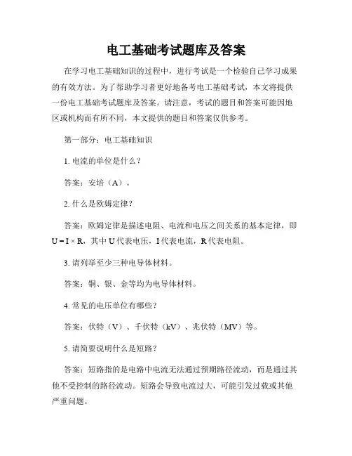 电工基础考试题库及答案