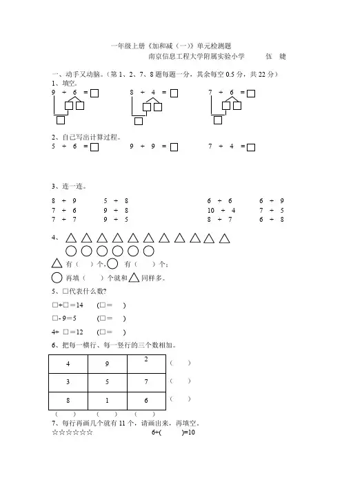 小学一年级数学上册加法试卷
