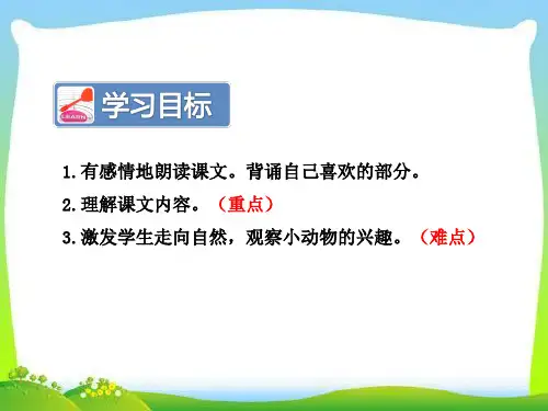 小学二年级下册语文课件课文三第11课我是一只小虫子人教部编版
