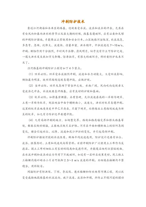 冲刷防护技术