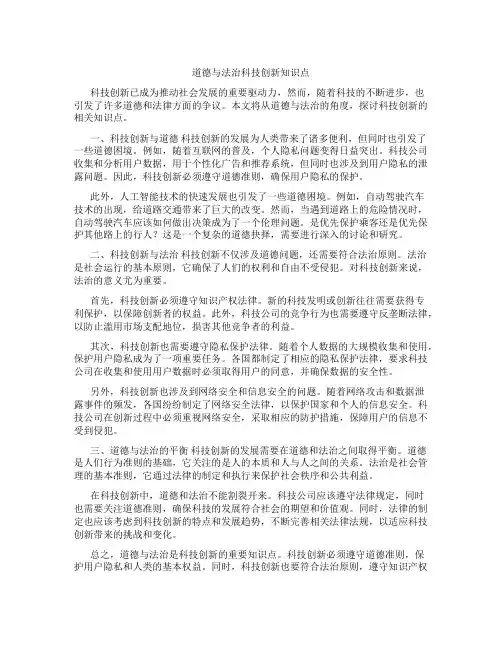 道德与法治科技创新知识点
