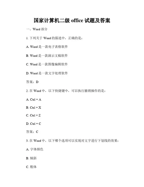 国家计算机二级office试题及答案