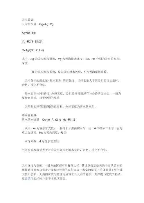 天沟验算