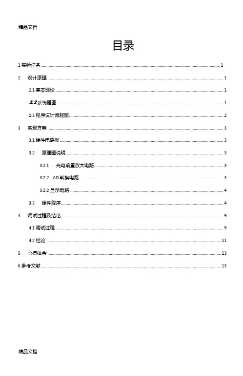 整理简易光照度计的设计