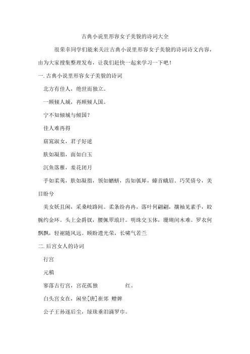 古典小说里形容女子美貌的诗词