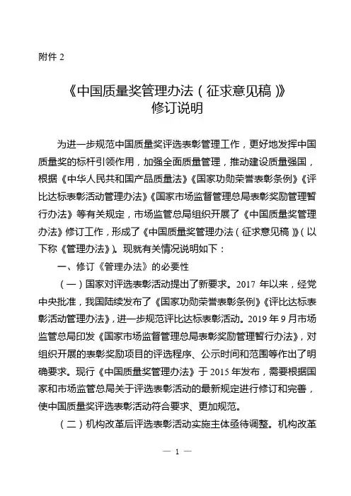 《中国质量奖管理办法》2020修订说明