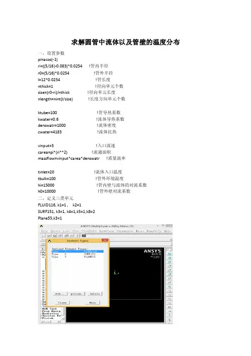 求解圆管中流体以及管壁的温度分布