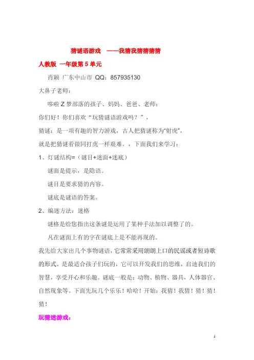 猜谜语游戏  ——我猜我猜猜猜猜