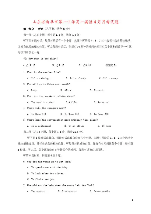 山东省曲阜市第一中学高一英语4月月考试题
