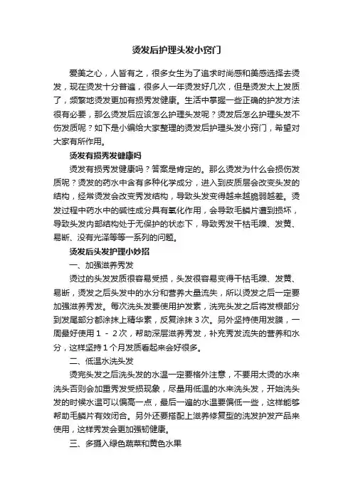 烫发后护理头发小窍门
