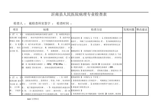 病理科专项检查表格模板