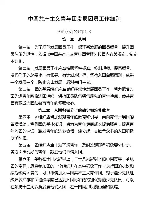中国共产主义青年团发展团员工作要求