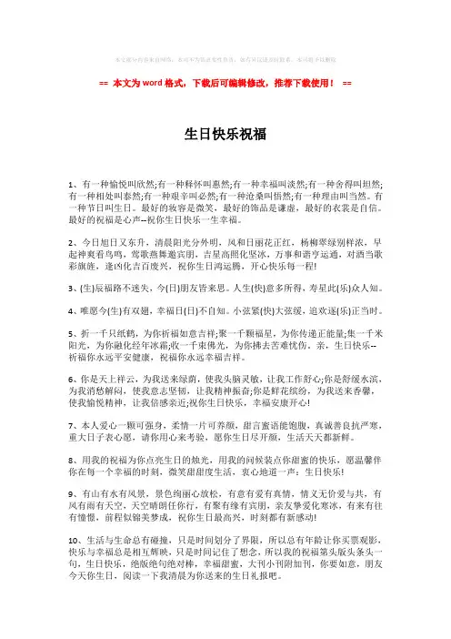【参考文档】生日快乐祝福-word格式 (3页)
