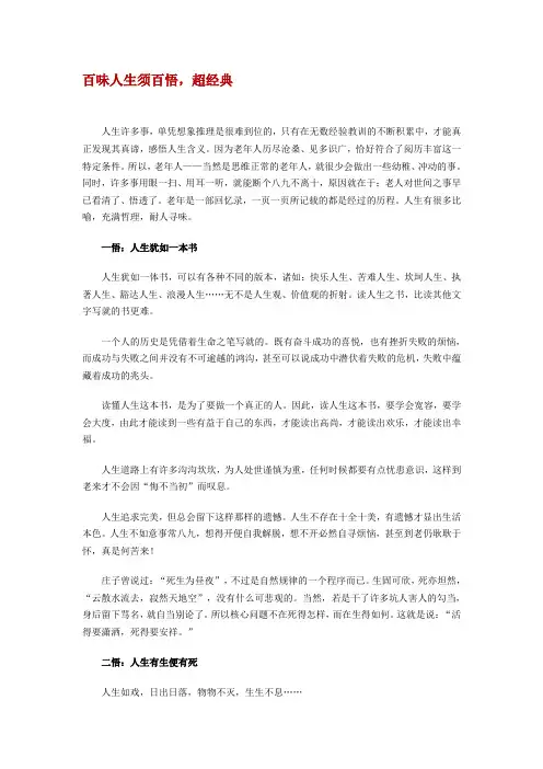 百味人生须百悟,超经典
