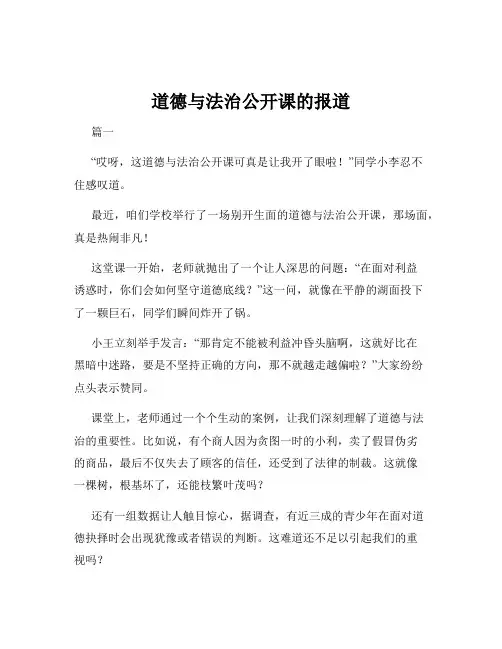道德与法治公开课的报道