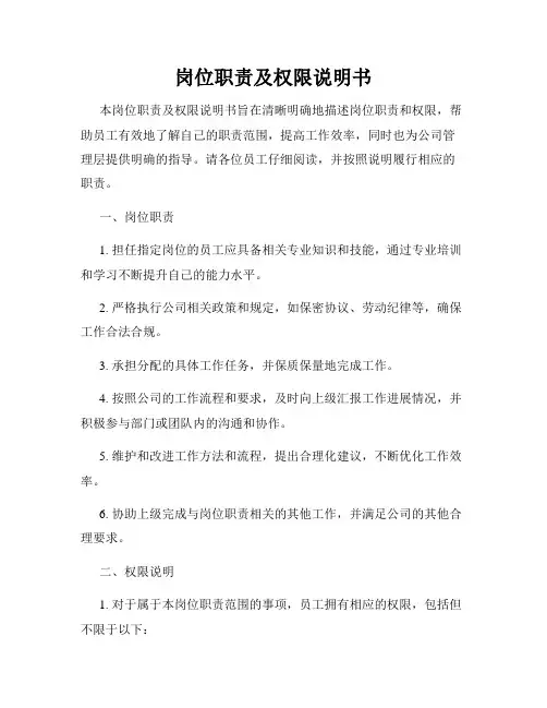 岗位职责及权限说明书