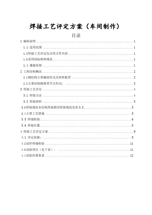 焊接工艺评定方案
