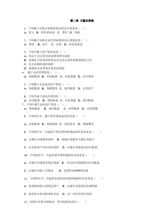 基础会计试题——分章二