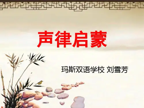 声律启蒙课件