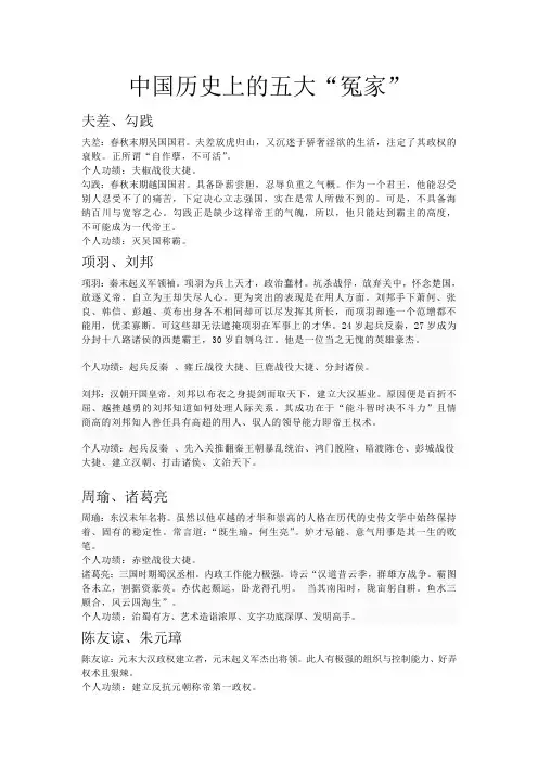 中国历史上的五大“冤家”