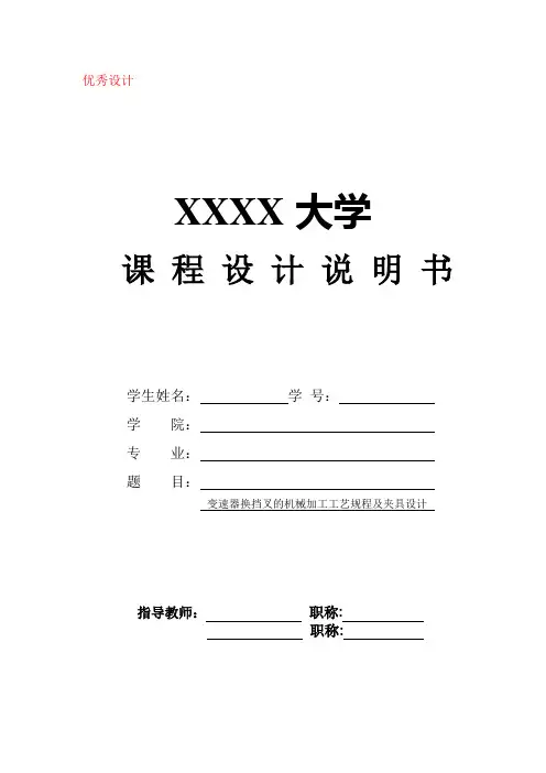 变速器换挡叉的机械加工工艺规程及夹具设计
