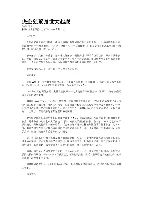 央企独董身世大起底