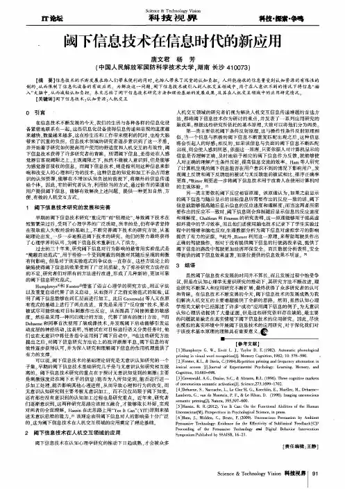 阈下信息技术在信息时代的新应用