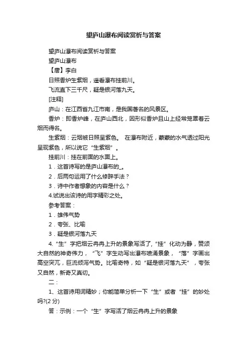 望庐山瀑布阅读赏析与答案