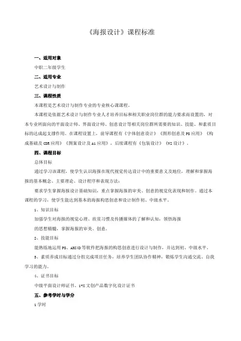 《海报设计》课程标准