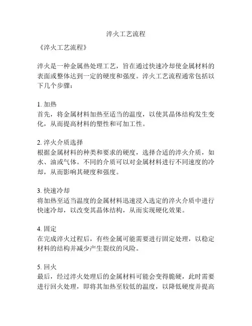 淬火工艺流程