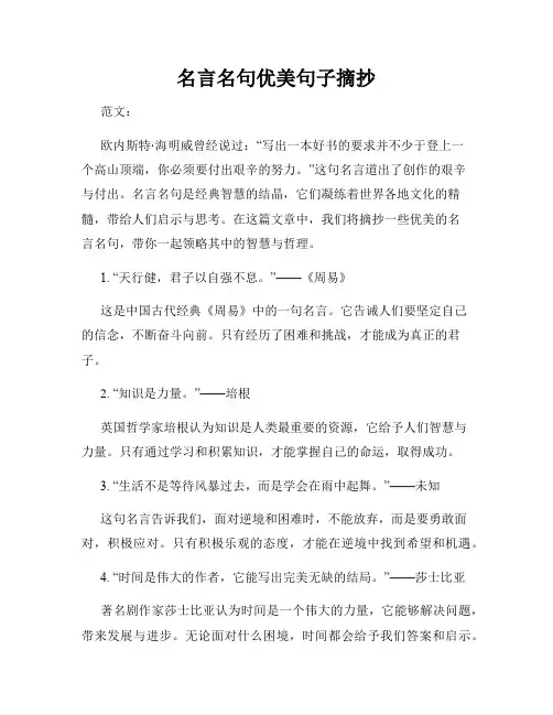 名言名句优美句子摘抄