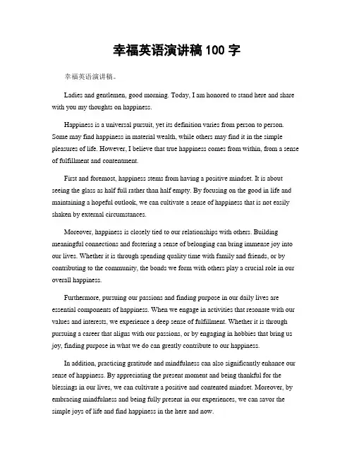 幸福英语演讲稿100字